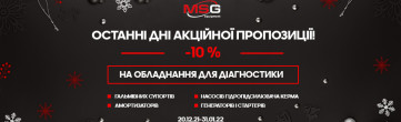 Закінчилися новорічні свята, а знижки від MSG Equipment – продовжуються!