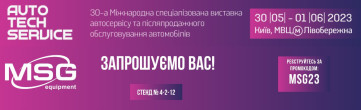 MSG Equipment презентує продукцію на виставці AutoTechService 2023 у Києві