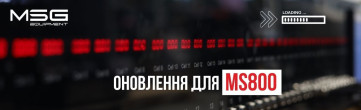 Оновлення для MS800