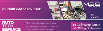 Ми представимо обладнання на виставці АвтоТехСервіс 2024 у Києві