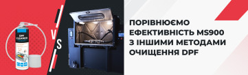 Ефективність очищення сажових фільтрів на стенді MS900 порівняно з іншими методами