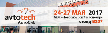 MSG equipment participates in the AutoSib/AutoTech-2017 exhibition