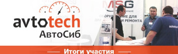 Report on visiting the AutoSib/AutoTech-2017 exhibition