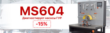 Успейте купить MS604 до конца сентября! Экономия 900 $!