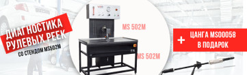 History of the MS502M stand