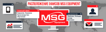 MSG Equipment на европейском рынке