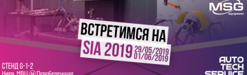 Мы участвуем в выставке SIA Auto Tech Service 2019!