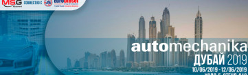 Ждем вас на выставке Automechanika Dubai 2019!