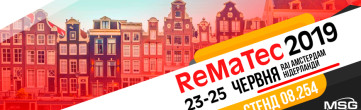 Виставка ReMaTec Amsterdam 2019 - ми їдемо!