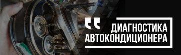 Что будет, если автомобильный кондиционер заправить неправильно?