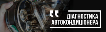 Наслідки неправильної заправки автокондиціонера