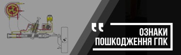 Що буде, якщо гідропідсилювач керма вийде з ладу?