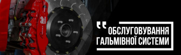 Обслуговування гальмівної системи взимку