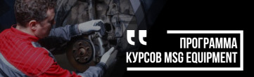 Курс обучения «Тормозные суппорты»