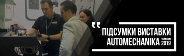 Підсумки виставки Automechanika Shanghai 2019