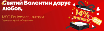 Вітаємо з Днем всіх закоханих! Даруємо знижку 14%.