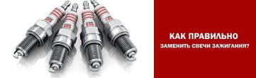 What is the correct way to replace spark plugs?