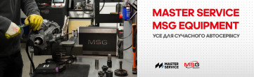 Master Service та MSG Equipment: усе для сучасного автосервісу