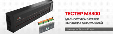 Як провести діагностику батареї електричного або гібридного автомобіля, використовуючи тестер MS800?