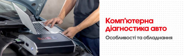 Що таке комп'ютерна діагностика авто? Чому за обладнанням MSG Equipment майбутнє?